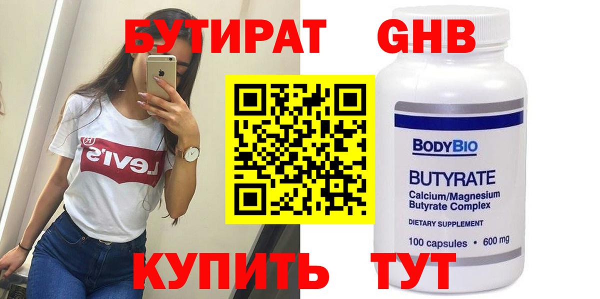 Бутират жидкий экстази  Вход с VPN  Рязань 