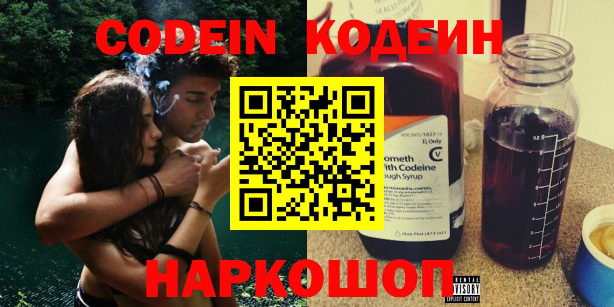 Рязань  Кодеин Purple Drank  Вход с VPN  Кодеин напиток Lean (лин) 