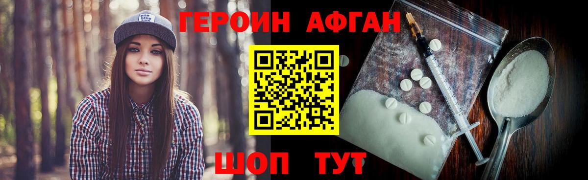 Героин Афган  Героин  Рязань  Вход с VPN 