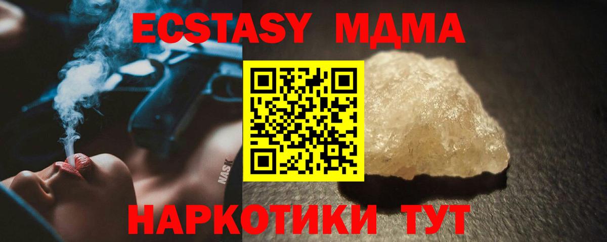 МДМА кристаллы  MDMA молли  Вход с VPN  МДМА  Рязань 
